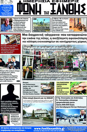 Πρωτοσέλιδο Φωνή της Ξάνθης