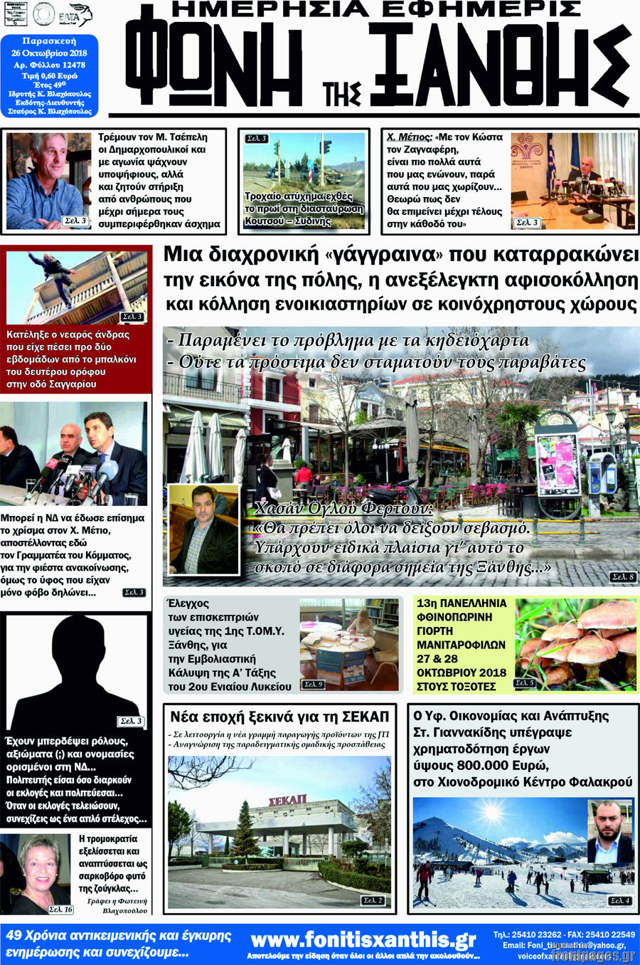 Φωνή της Ξάνθης