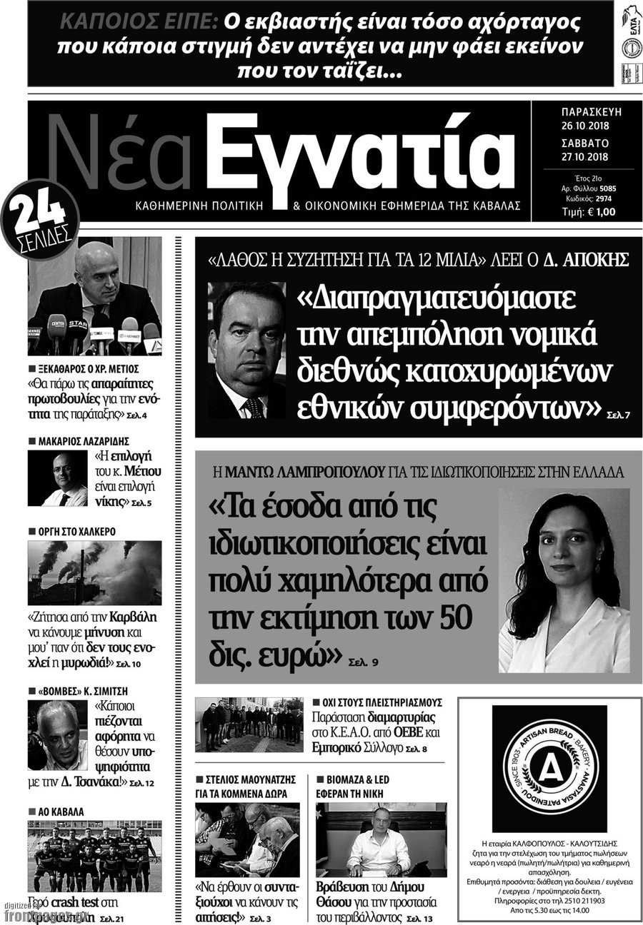 Νέα Εγνατία