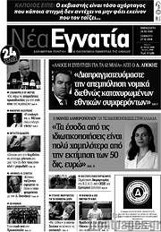 /Νέα Εγνατία