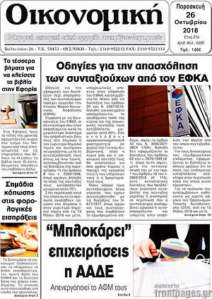 Πρωτοσέλιδο Οικονομική