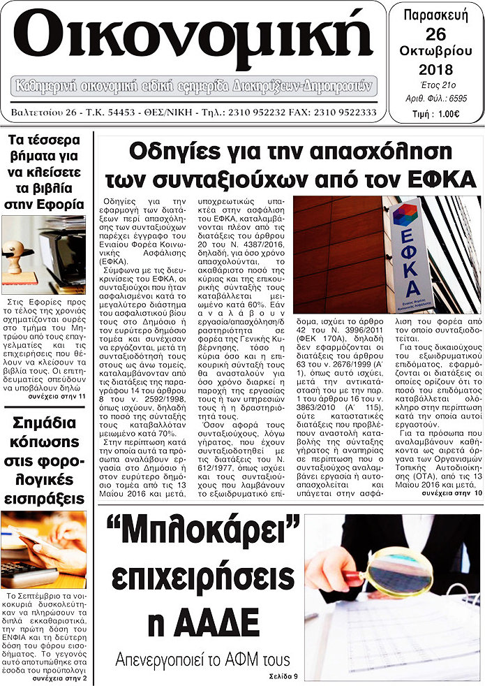 Οικονομική