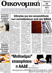 /Οικονομική