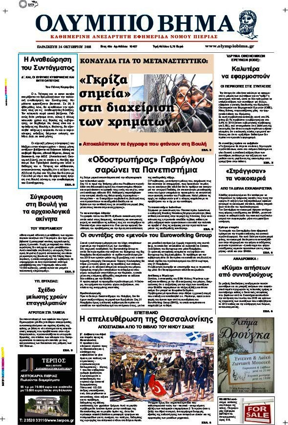 Ολύμπιο Βήμα