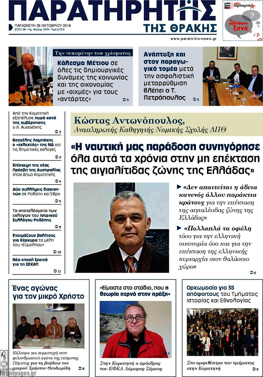 Παρατηρητής