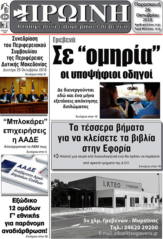 Πρωινή Γρεβενών