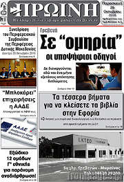 /Πρωινή Γρεβενών