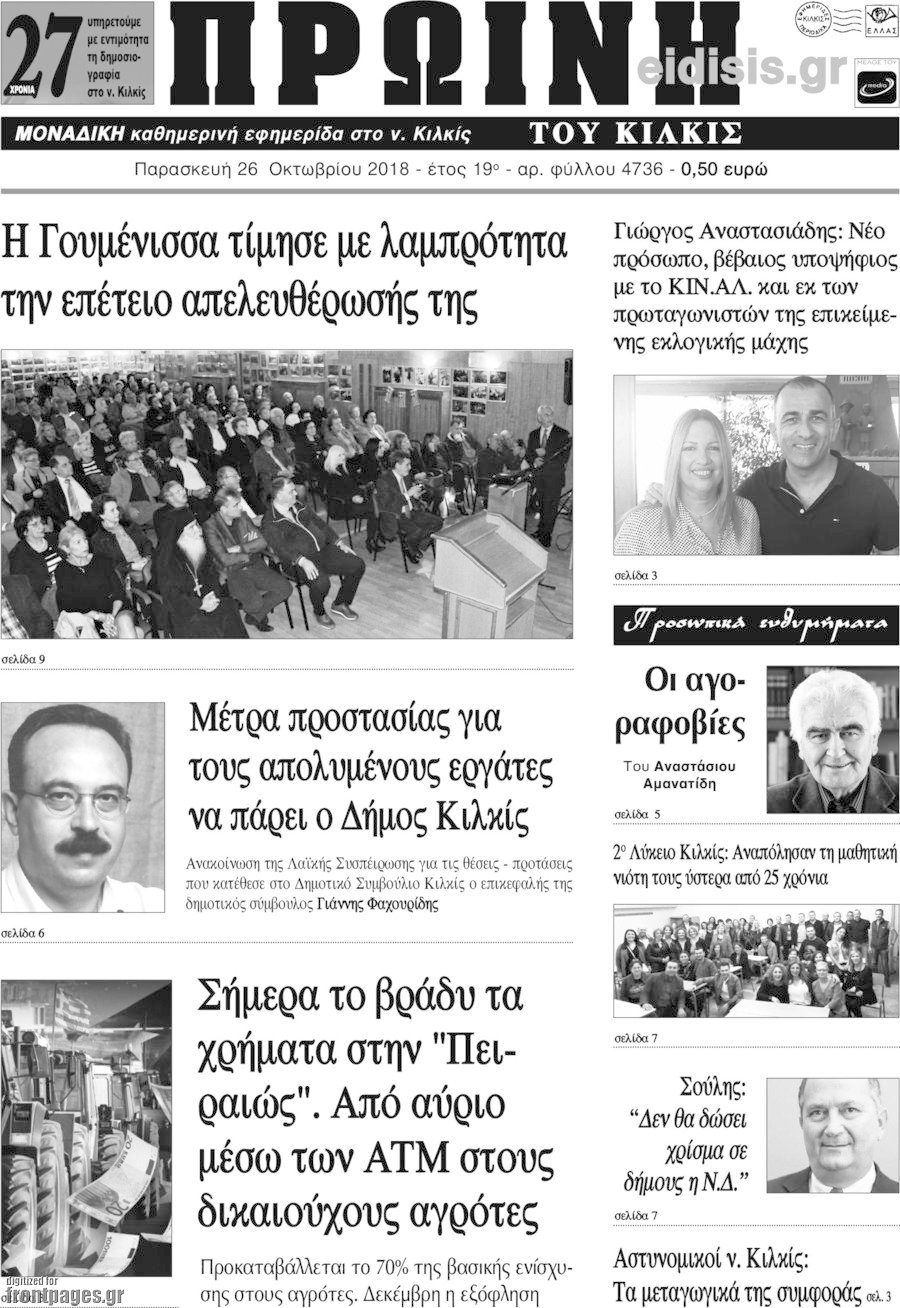 Πρωινή του Κιλκίς