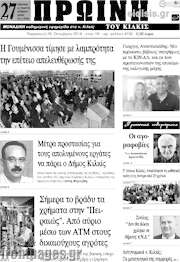 /Πρωινή του Κιλκίς