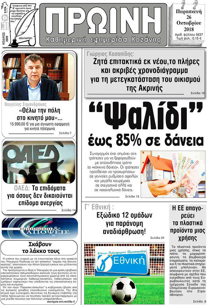Πρωινή Κοζάνης