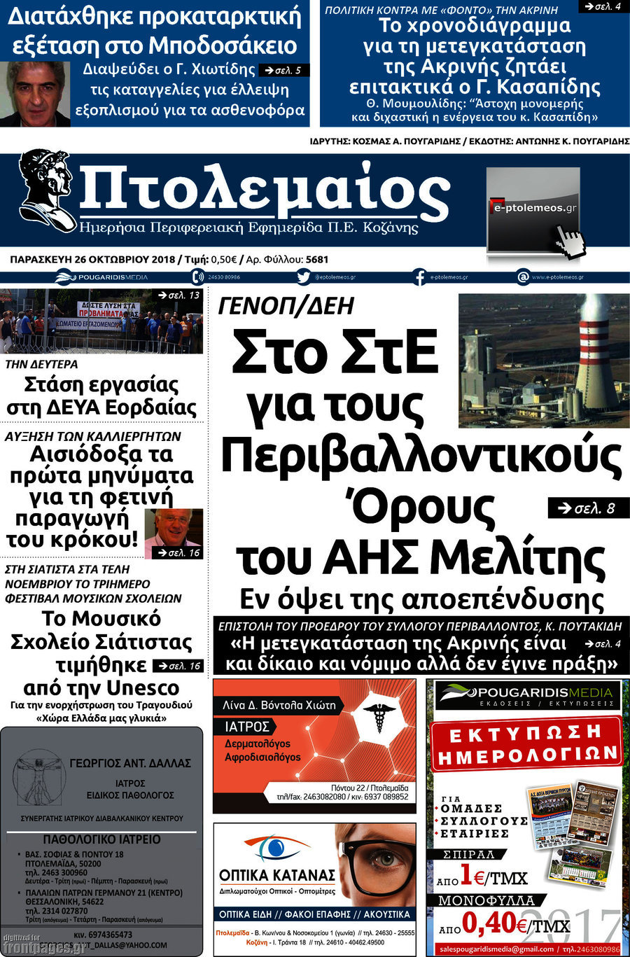 Πτολεμαίος