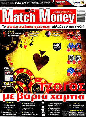 Πρωτοσέλιδο εφημερίδας Match Money - protoselida