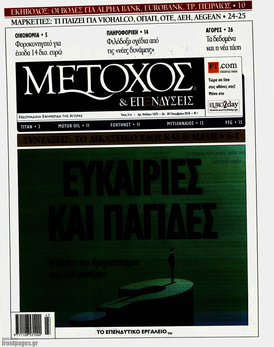 Μέτοχος