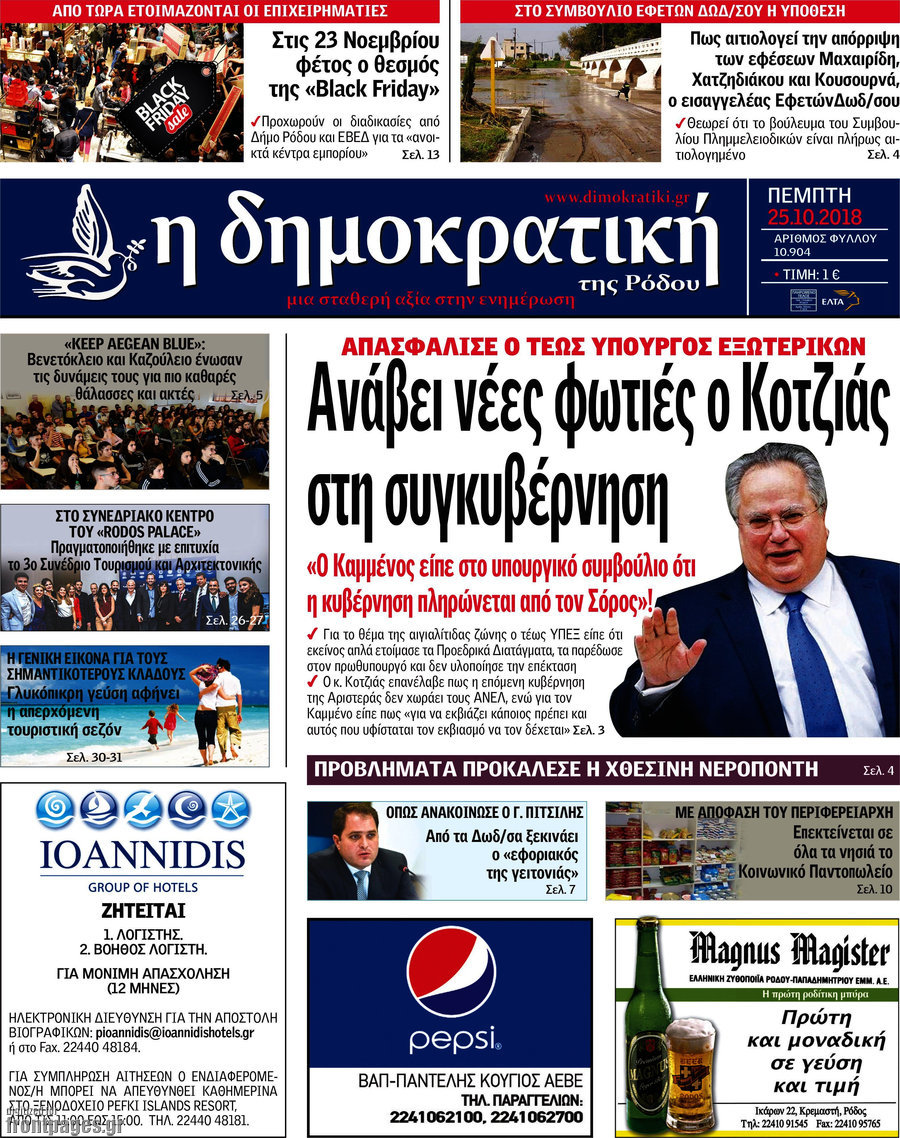 Δημοκρατική Ρόδου