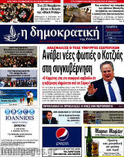 /Δημοκρατική Ρόδου