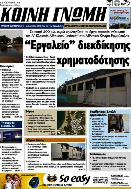 Κοινή Γνώμη