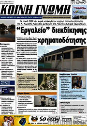 /Κοινή Γνώμη