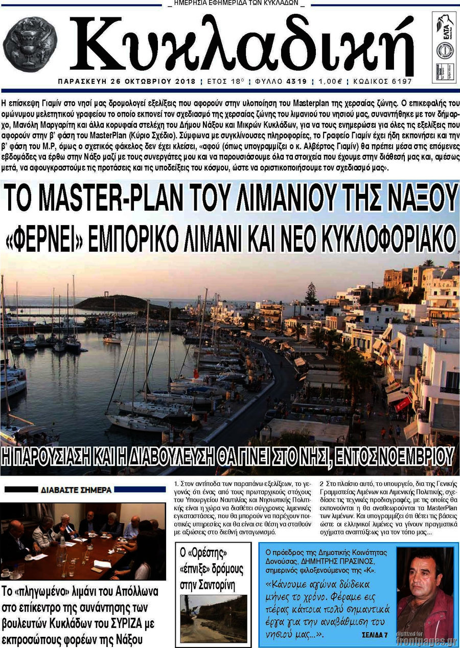 Κυκλαδική