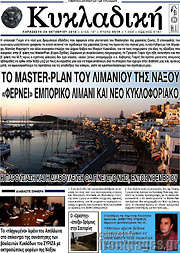 /Κυκλαδική
