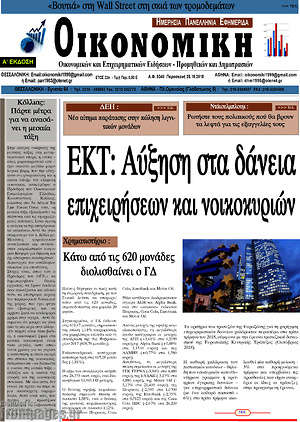 Πρωτοσέλιδο Οικονομική