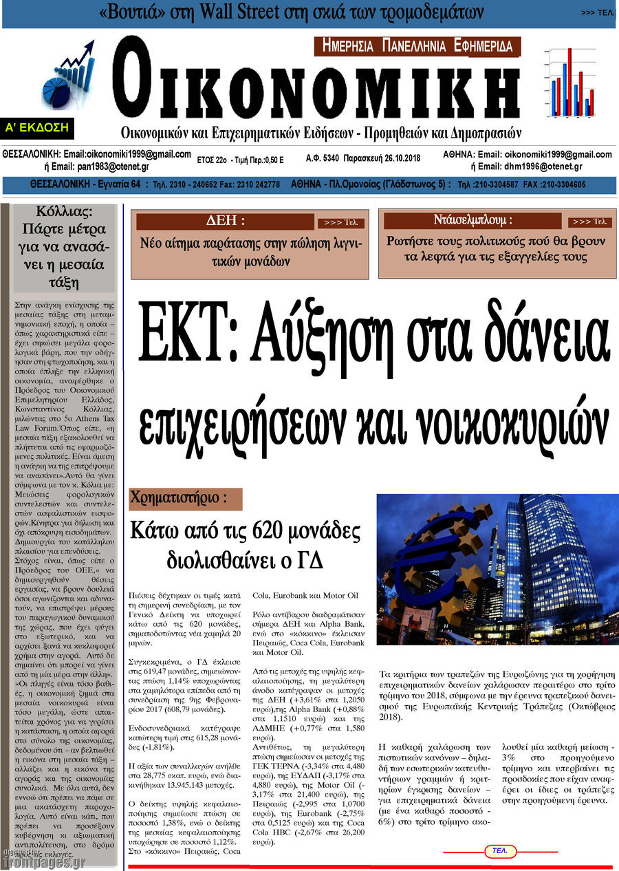 Οικονομική