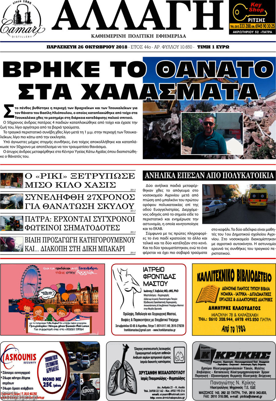 Αλλαγή