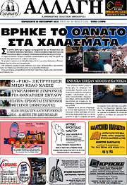 /Αλλαγή