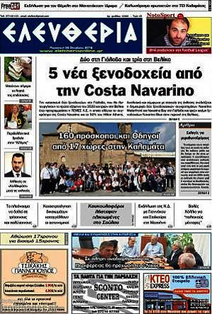 Πρωτοσέλιδο Ελευθερία