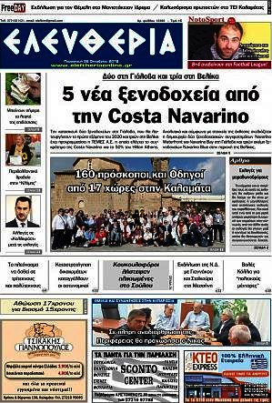 Ελευθερία