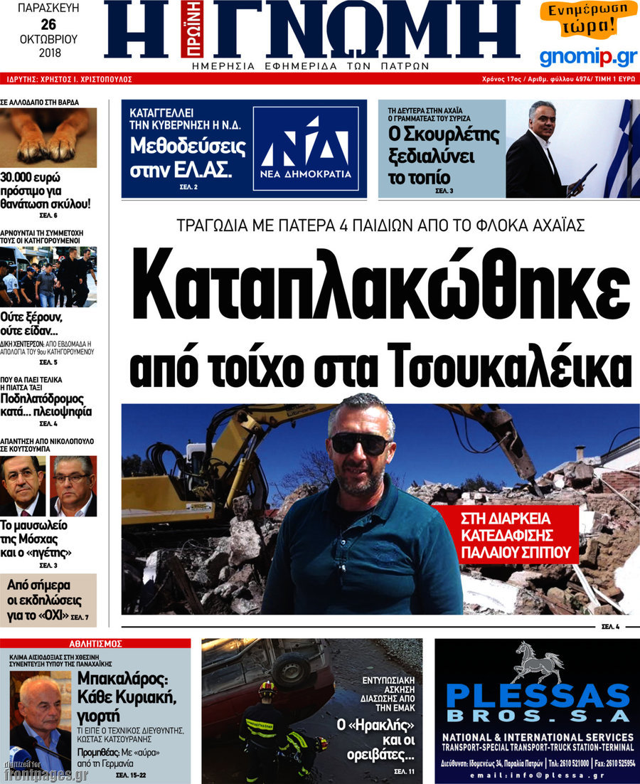 Η Γνώμη