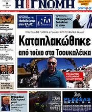 /Η Γνώμη