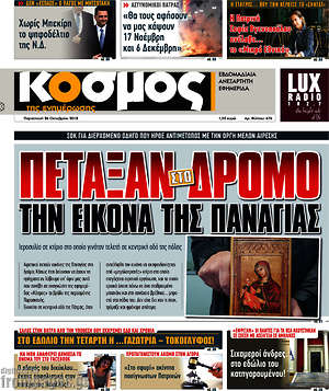 Πρωτοσέλιδο Κόσμος