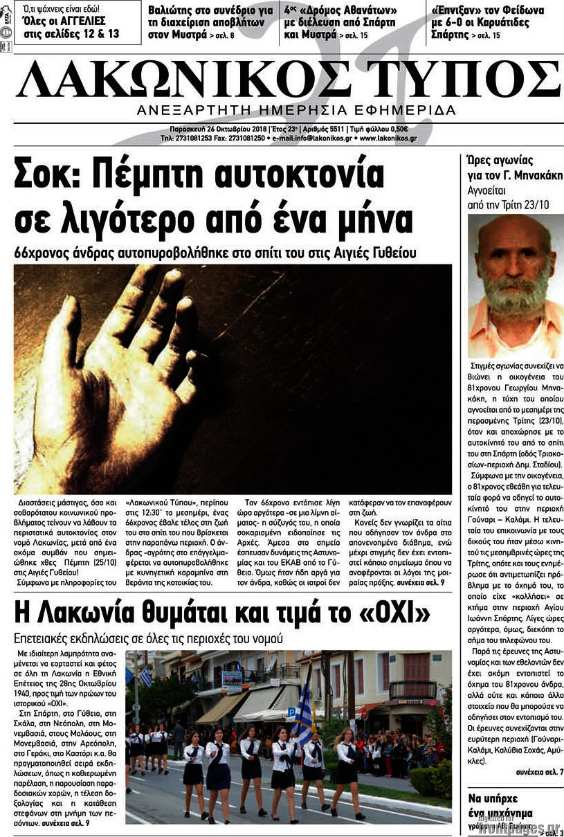 Λακωνικός Τύπος