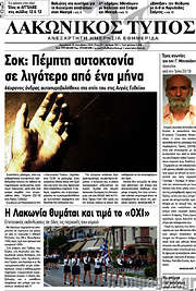/Λακωνικός Τύπος