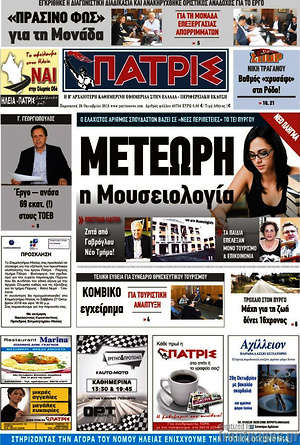 Πρωτοσέλιδο Πατρίς