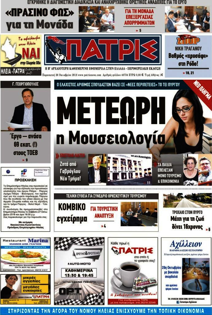 Πατρίς