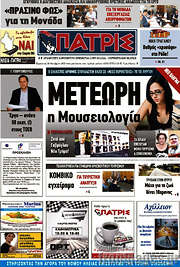 /Πατρίς