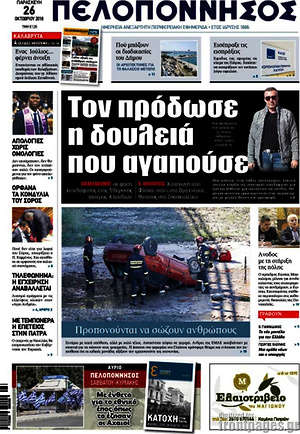 Πρωτοσέλιδο Πελοπόννησος