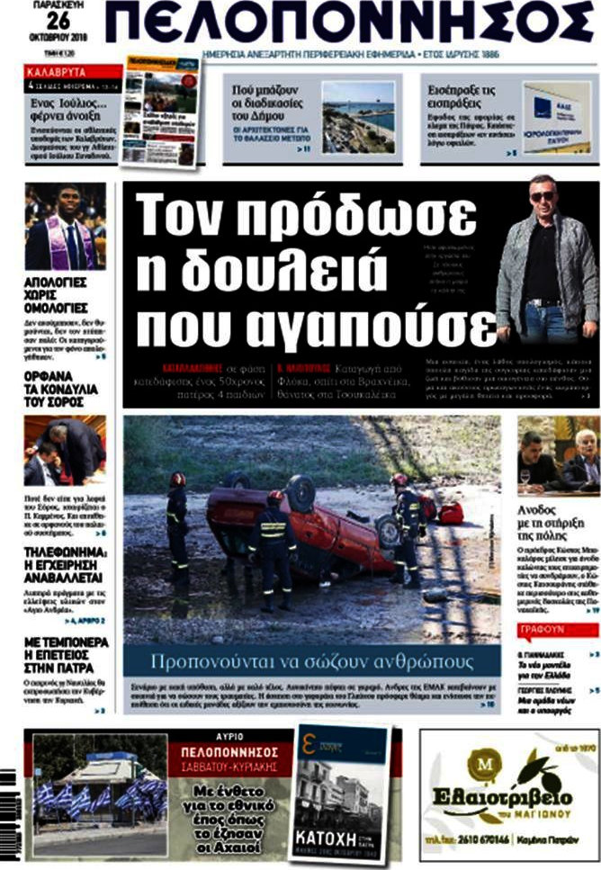 Πελοπόννησος