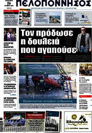 /Πελοπόννησος