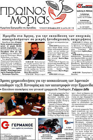 Πρωτοσέλιδο Πρωινός Μοριάς