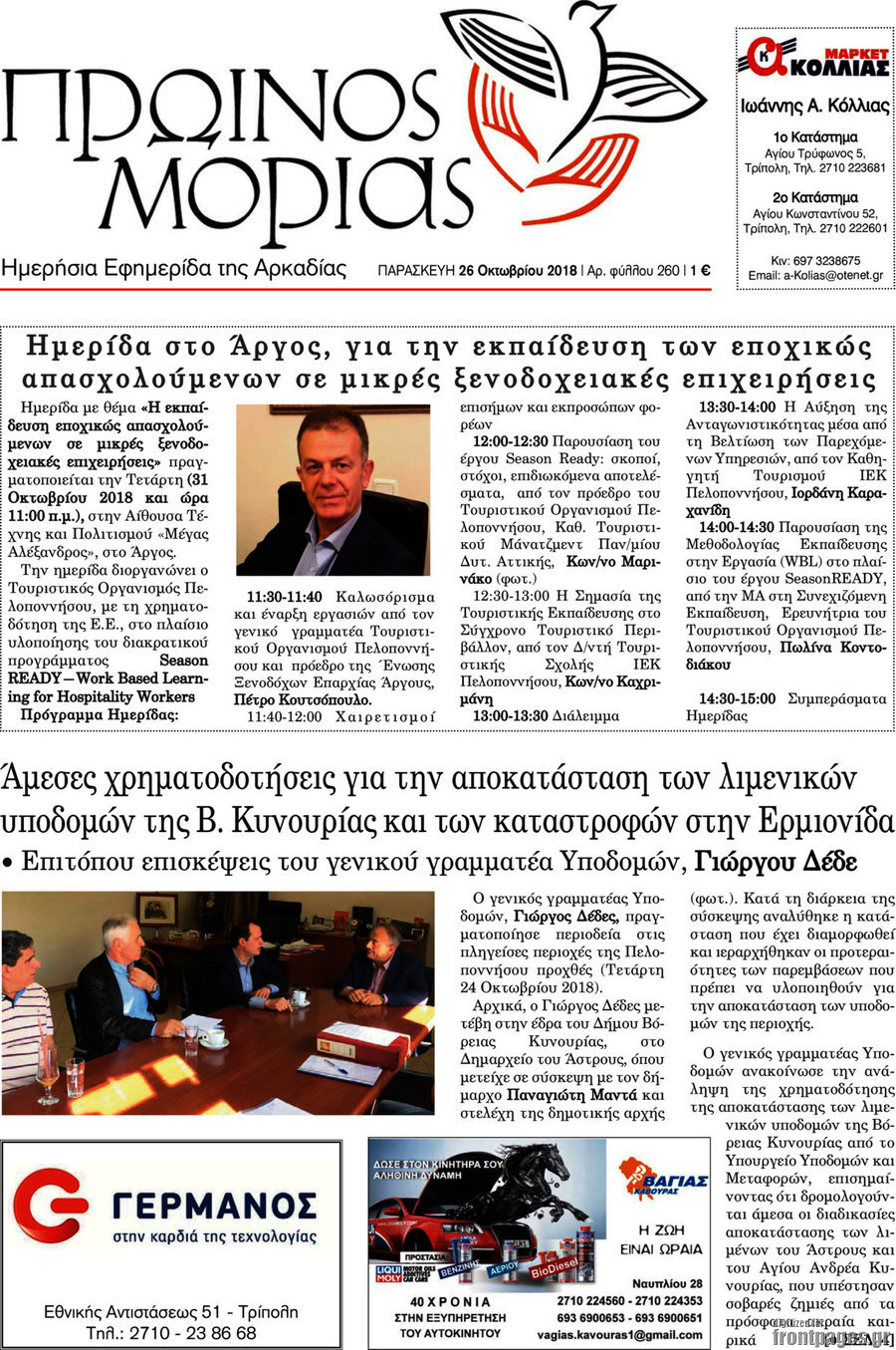 Πρωινός Μοριάς