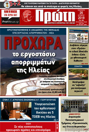 Πρωτοσέλιδο Πρώτη