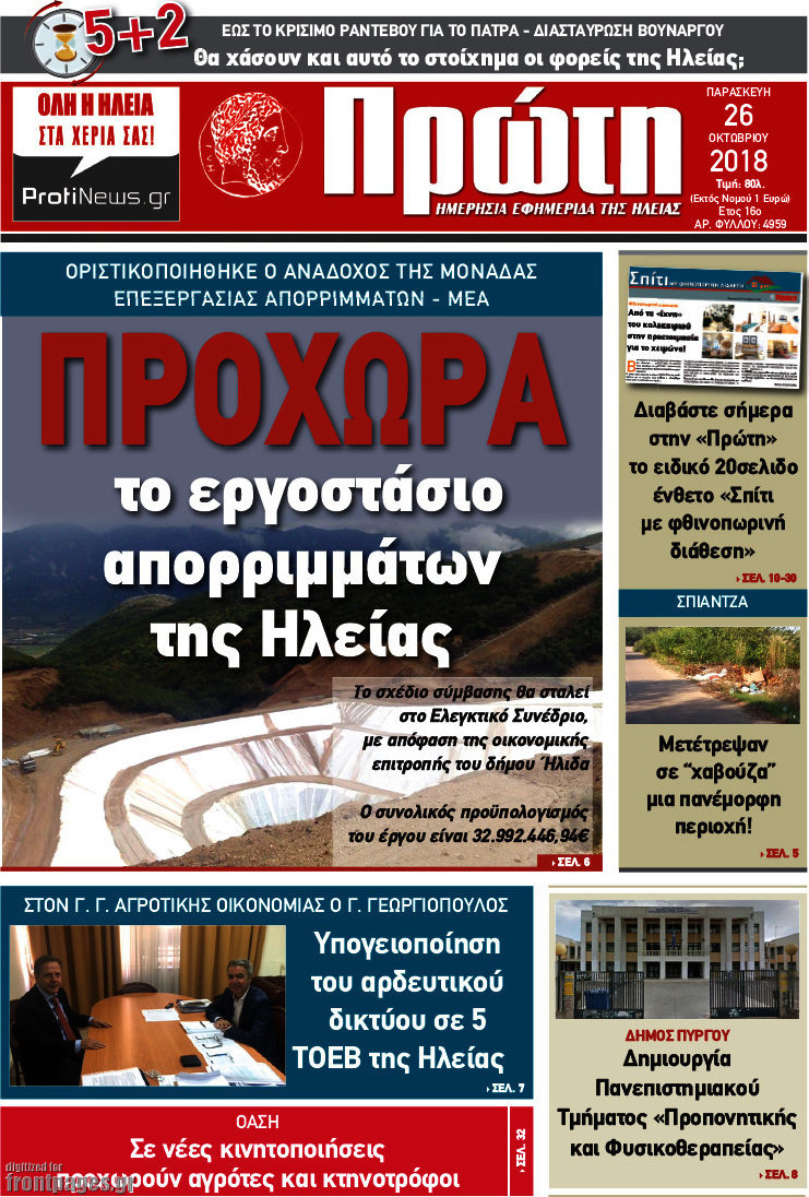 Πρώτη