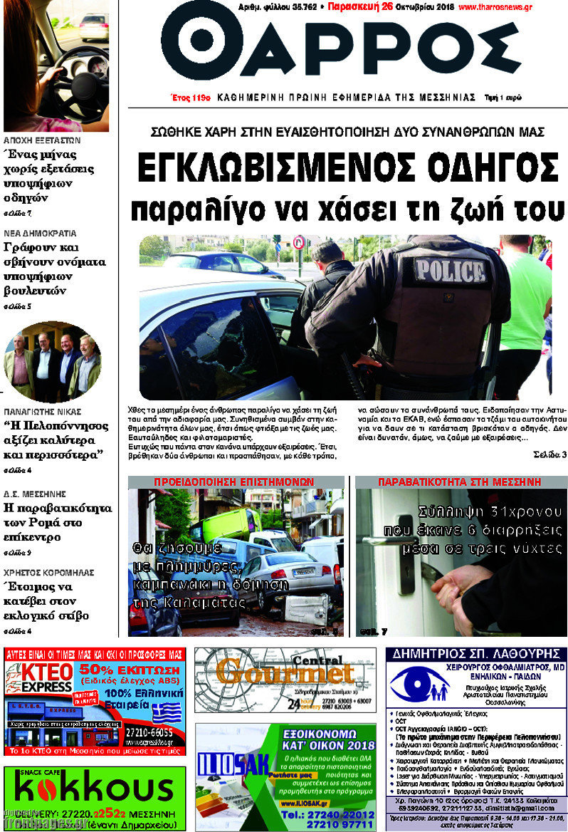 Θάρρος