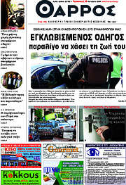 /Θάρρος