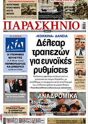 /Το Παρασκήνιο