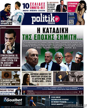 Πρωτοσέλιδο εφημερίδας Politik Press - protoselida