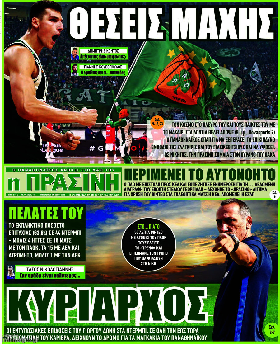 Η Πράσινη