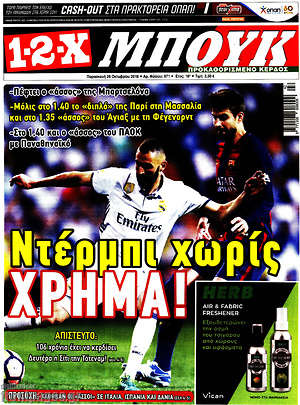 Πρωτοσέλιδο εφημερίδας 1-2-X - protoselida